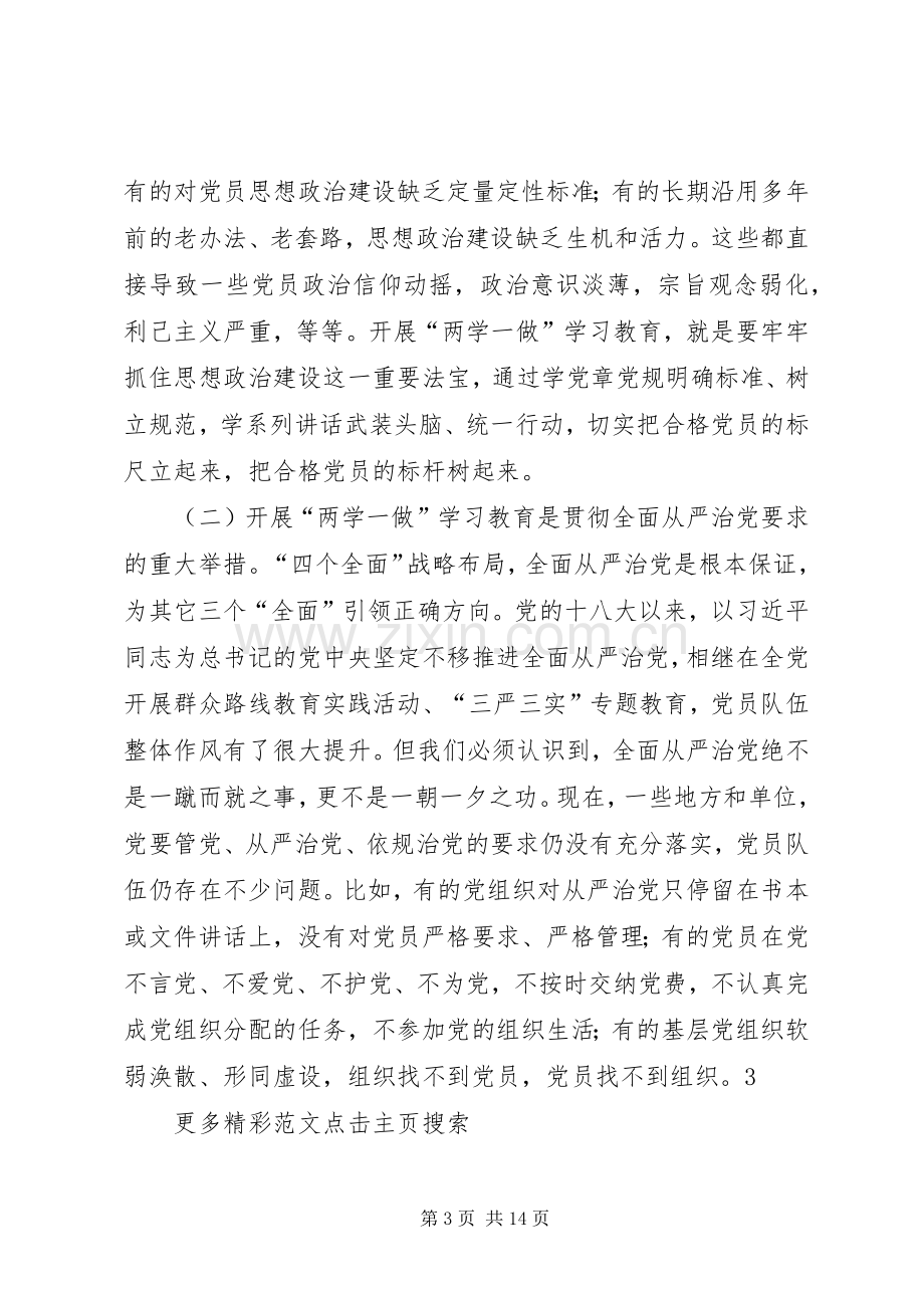 XX林业局“两学一做”学习教育动员会议的讲话发言稿.docx_第3页