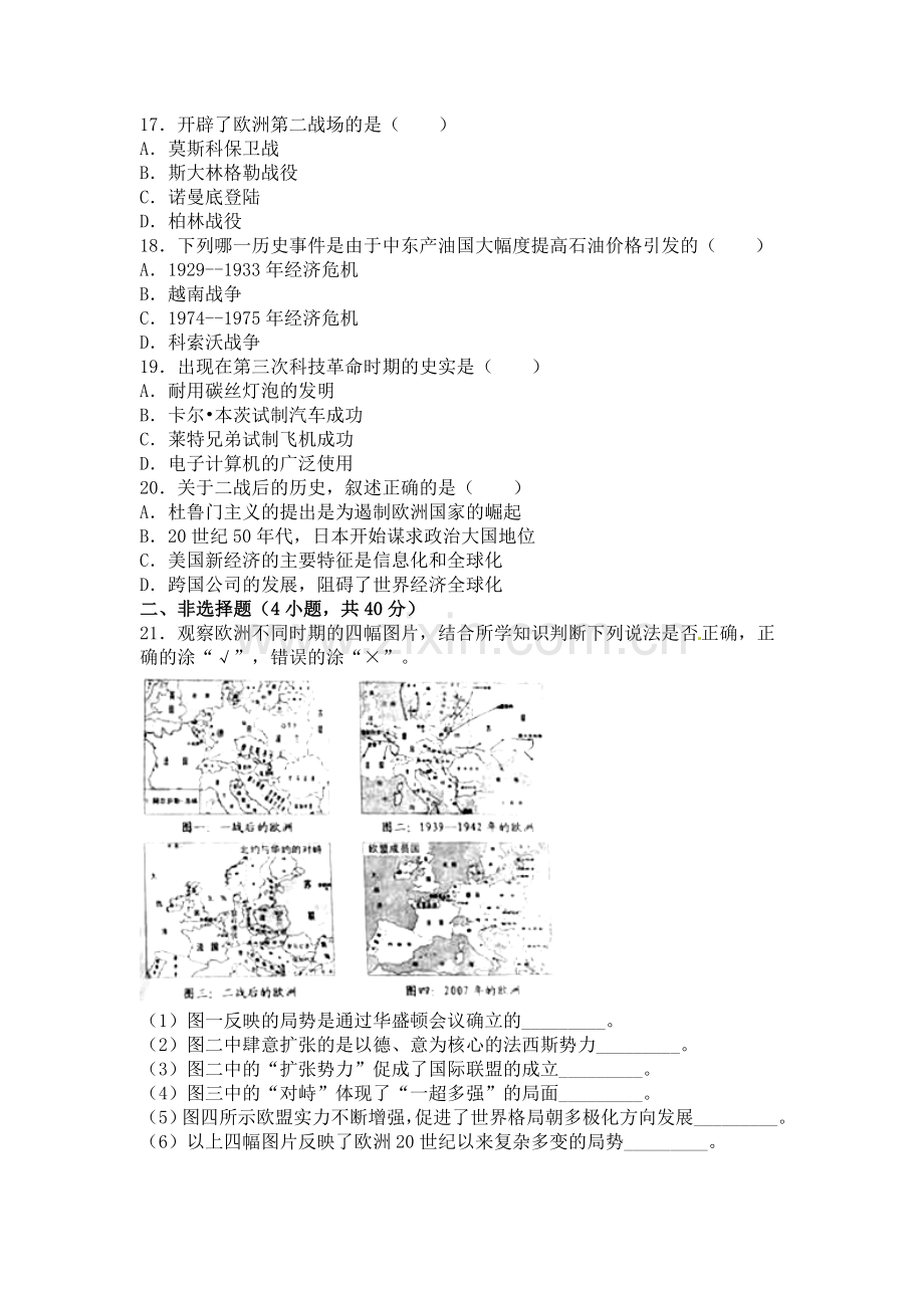 2016年长春市中考历史试题及答案解析.doc_第3页