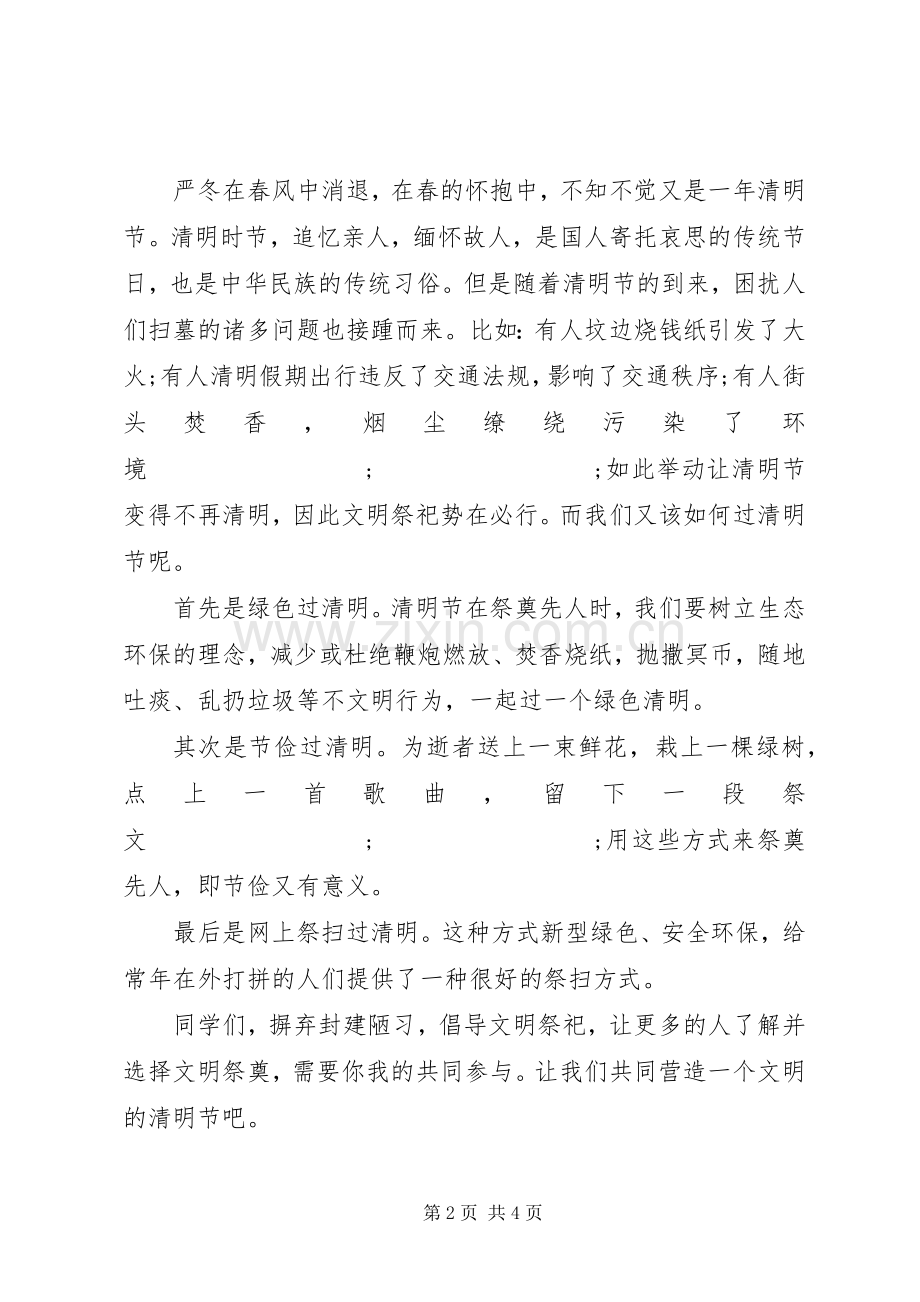 清明节祭扫领导讲话发言稿.docx_第2页