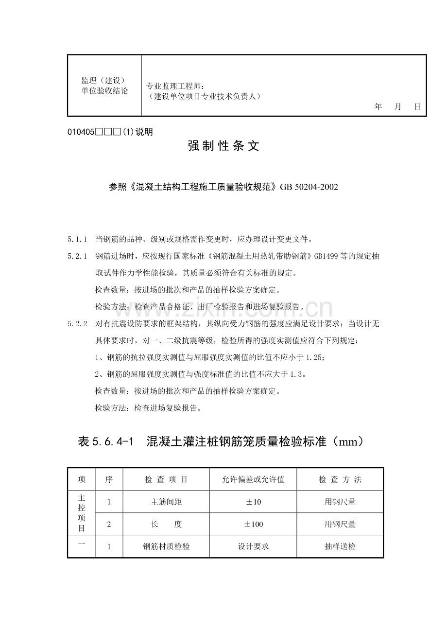 混凝土灌注桩钢筋笼检验批质量验收记录.docx_第2页