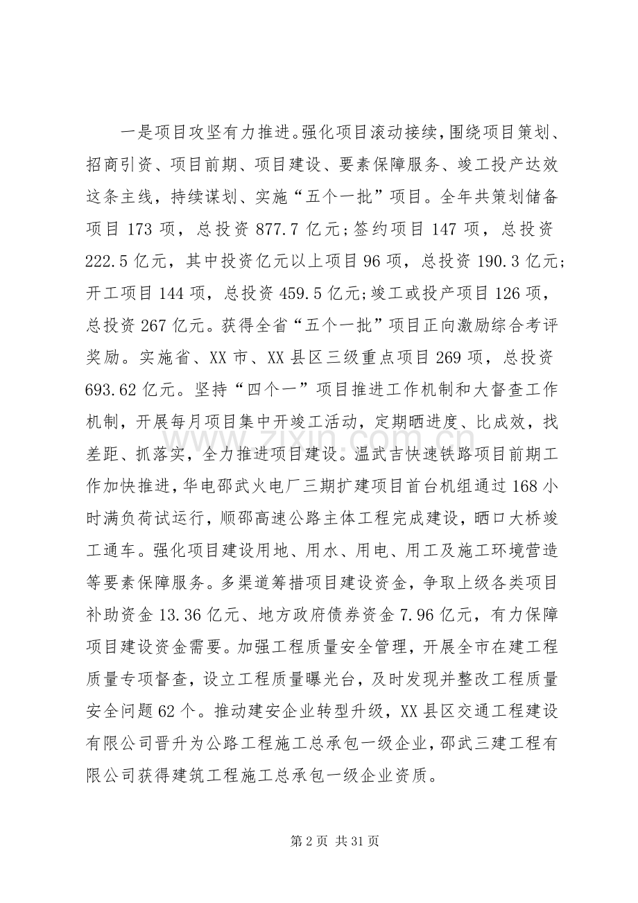 市长在XX年人代会上的讲话发言.docx_第2页