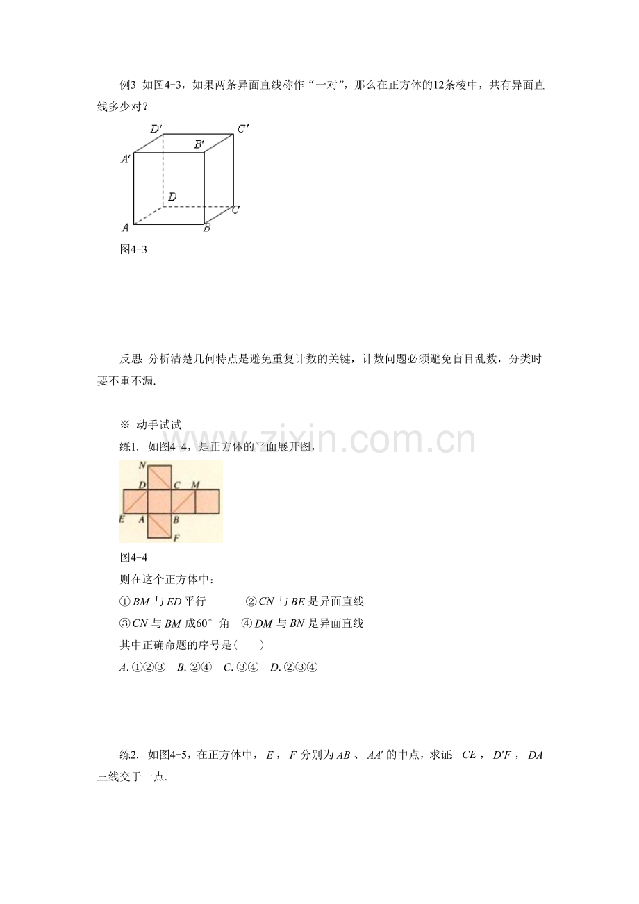 《2.1空间点、直线、平面之间的位置关系练习》导学案.doc_第3页