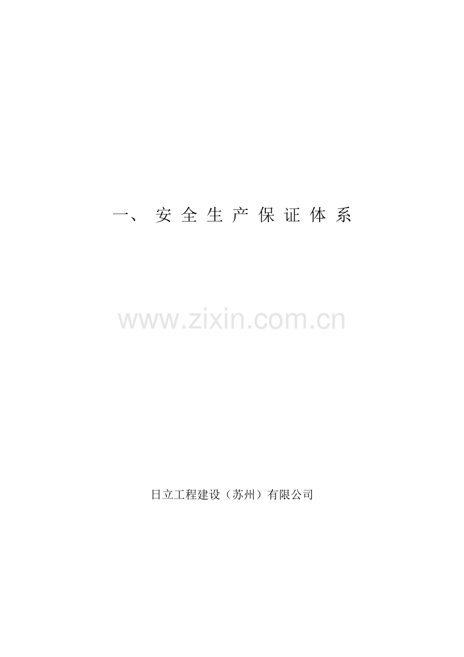 建筑工程施工现场安全管理资料全套样本45750.doc_第3页