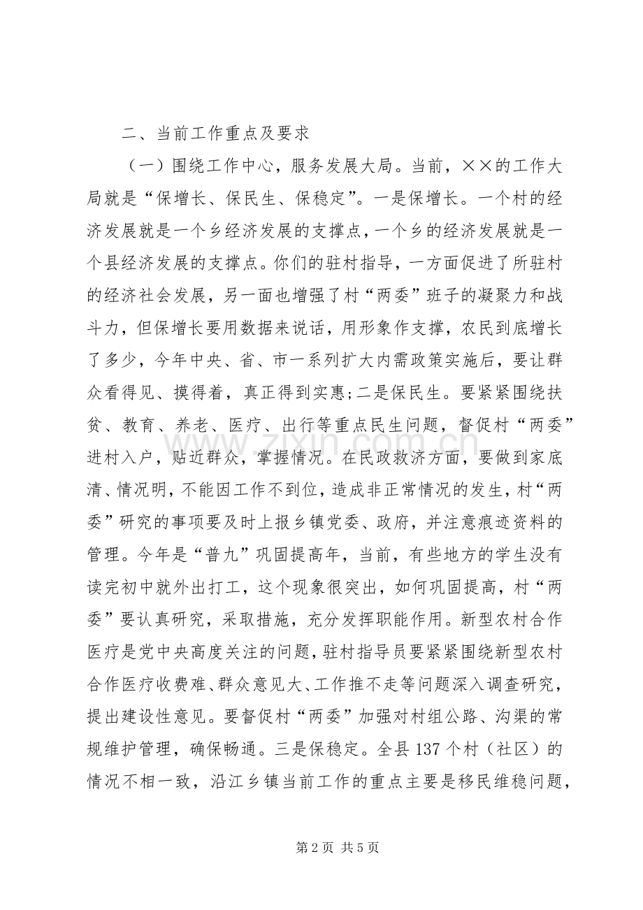 新农村建设指导员座谈会上的讲话发言.docx_第2页