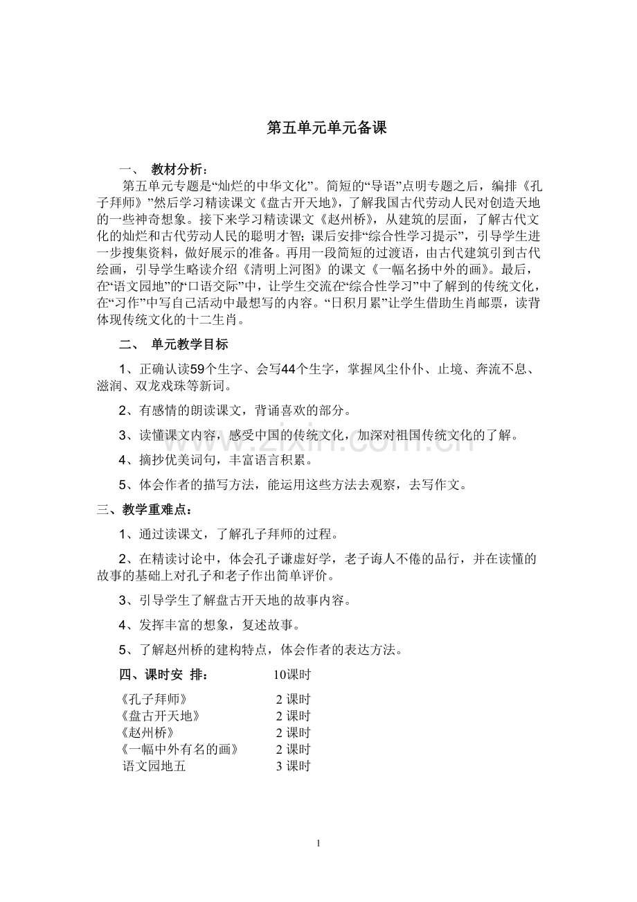 第五单元——第八单元.doc_第1页