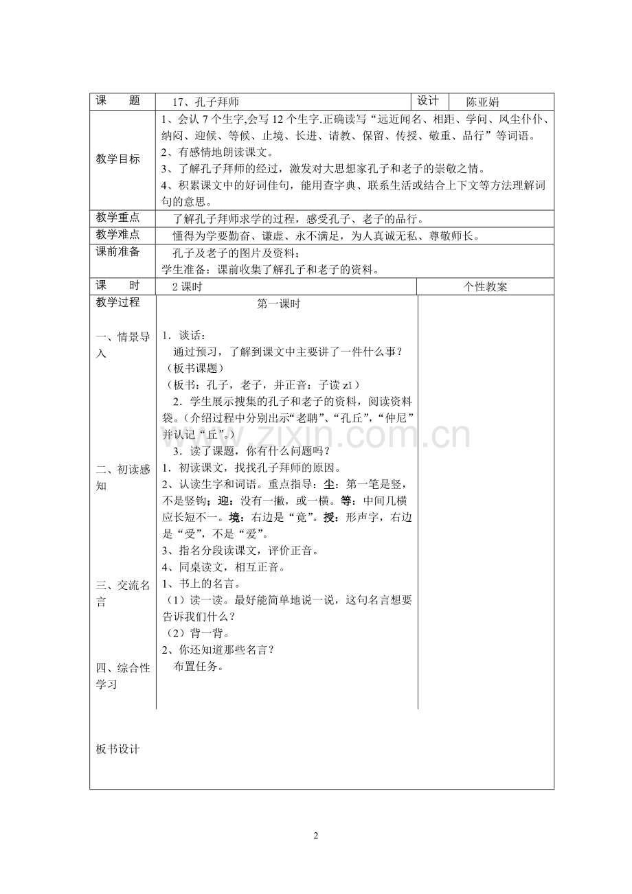 第五单元——第八单元.doc_第2页