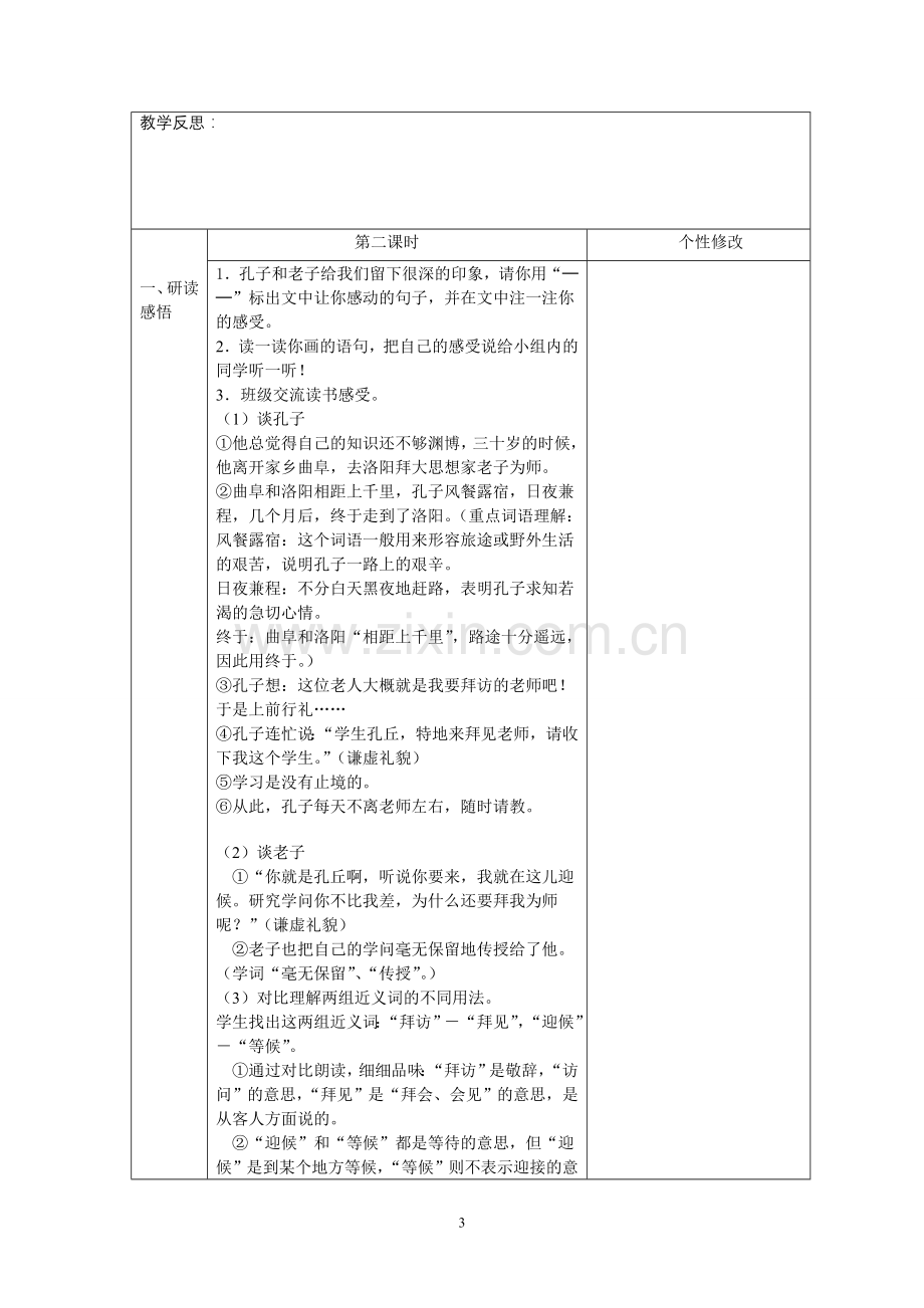 第五单元——第八单元.doc_第3页