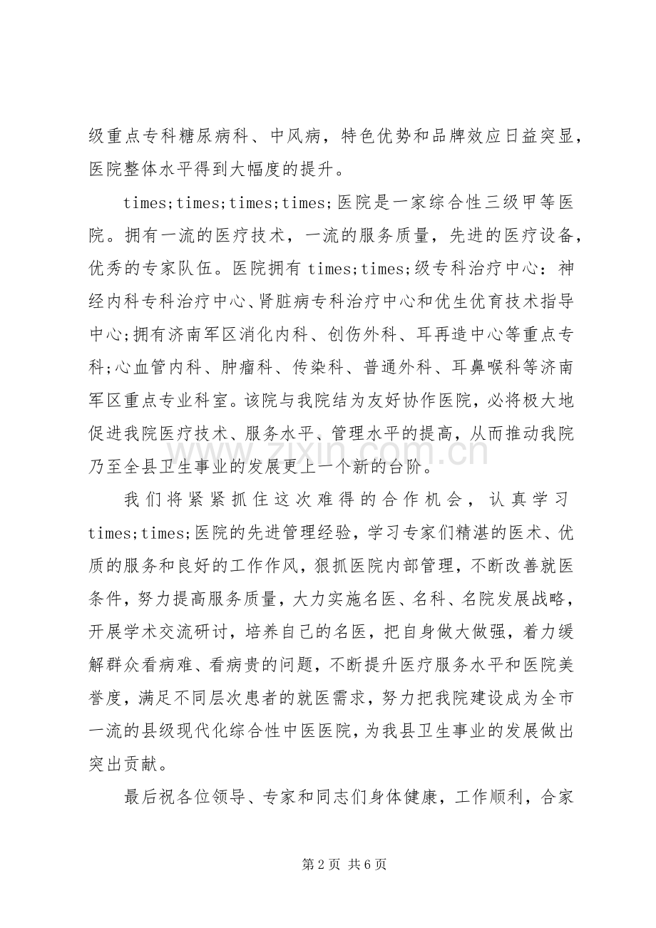 院长医院合作仪式讲话发言稿.docx_第2页