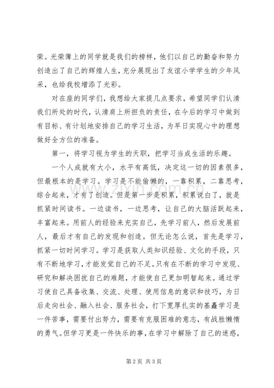 校长开学典礼上的讲话发言_1.docx_第2页