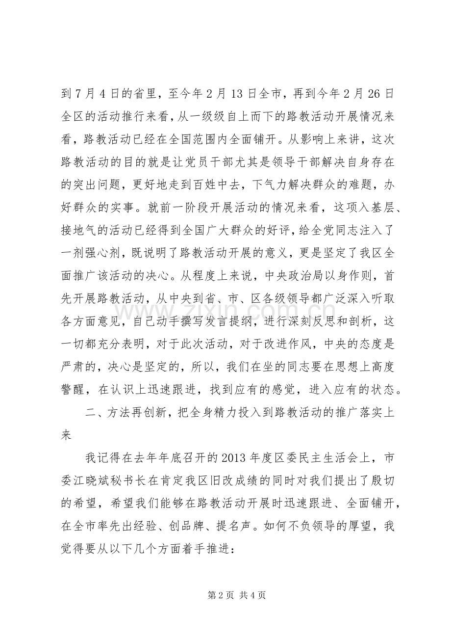 政府办党支部群众路线教育实践活动动员部署大会上的讲话发言.docx_第2页