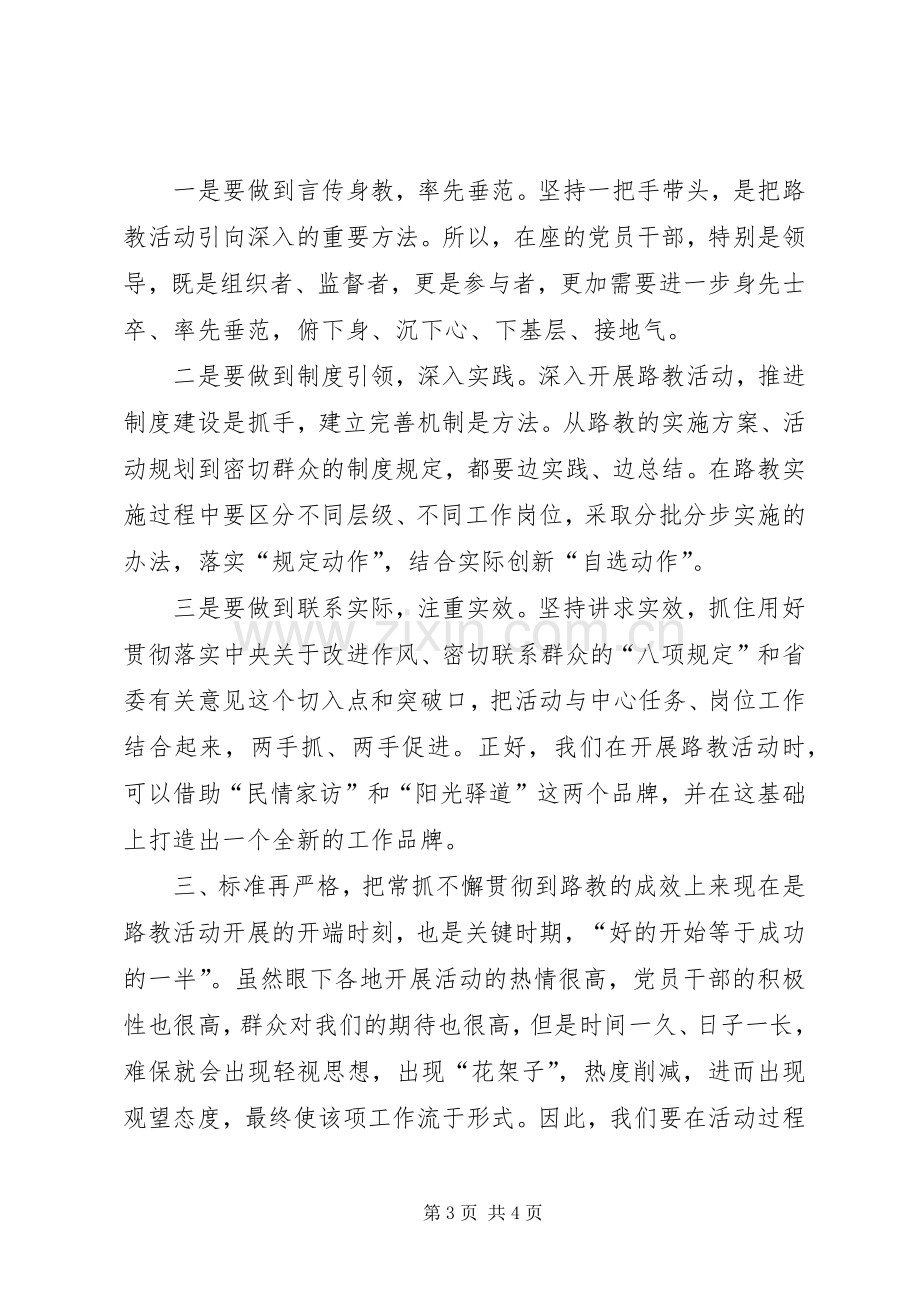 政府办党支部群众路线教育实践活动动员部署大会上的讲话发言.docx_第3页