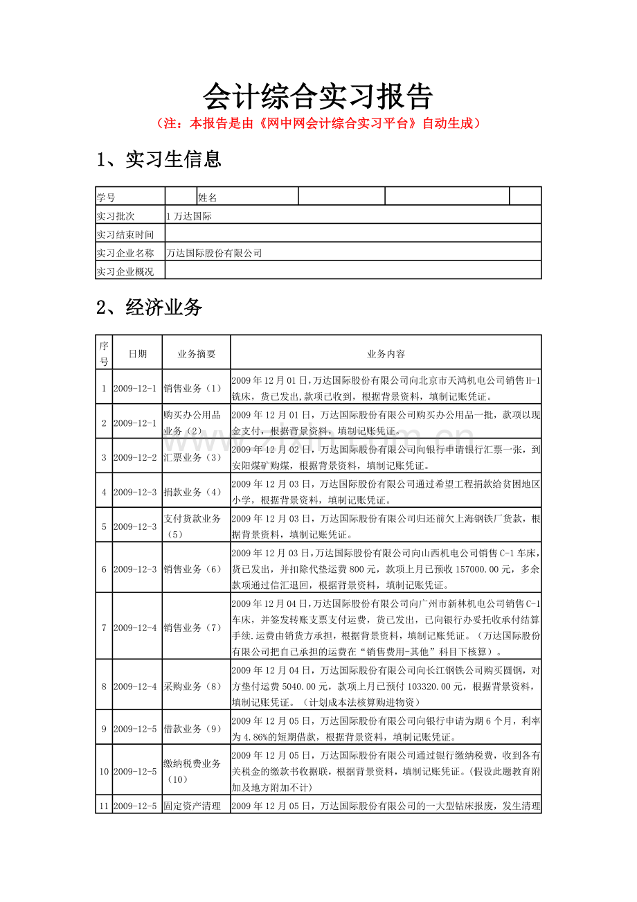 会计综合实训-.docx_第1页