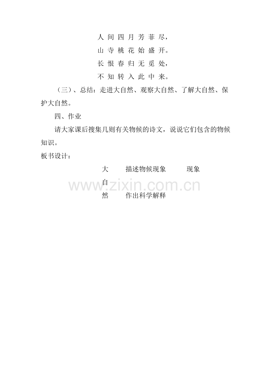 《大自然的语言》教学设计2.doc_第3页