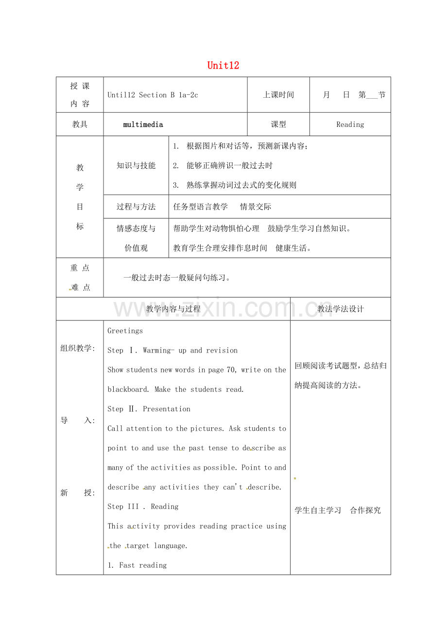 吉林省长春市七年级英语下册 Unit 12 What did you do last weekend Section B（1a-2c）教案 （新版）人教新目标版-（新版）人教新目标版初中七年级下册英语教案.doc_第1页