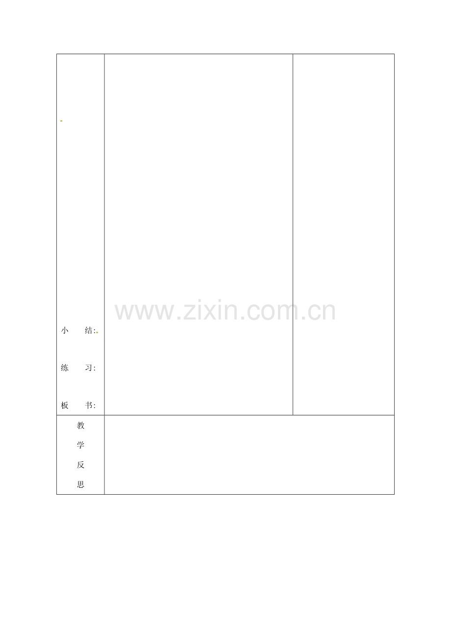 吉林省长春市七年级英语下册 Unit 12 What did you do last weekend Section B（1a-2c）教案 （新版）人教新目标版-（新版）人教新目标版初中七年级下册英语教案.doc_第3页