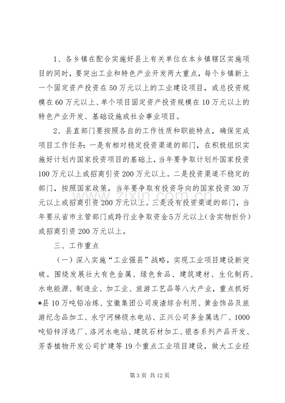 项目建设工作的安排意见(2).docx_第3页