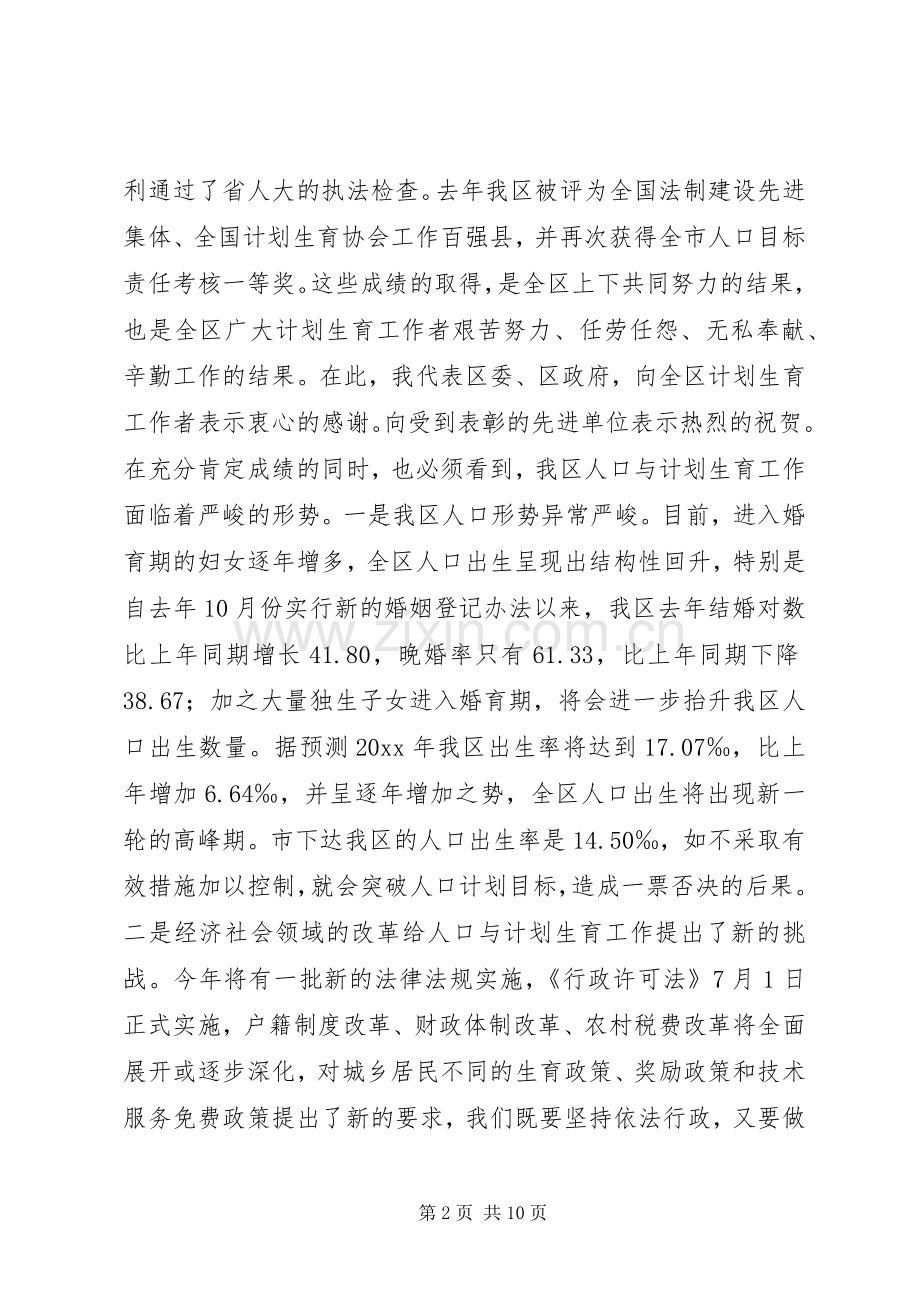 在全区年度人口目标责任奖惩兑现大会上的讲话发言.docx_第2页