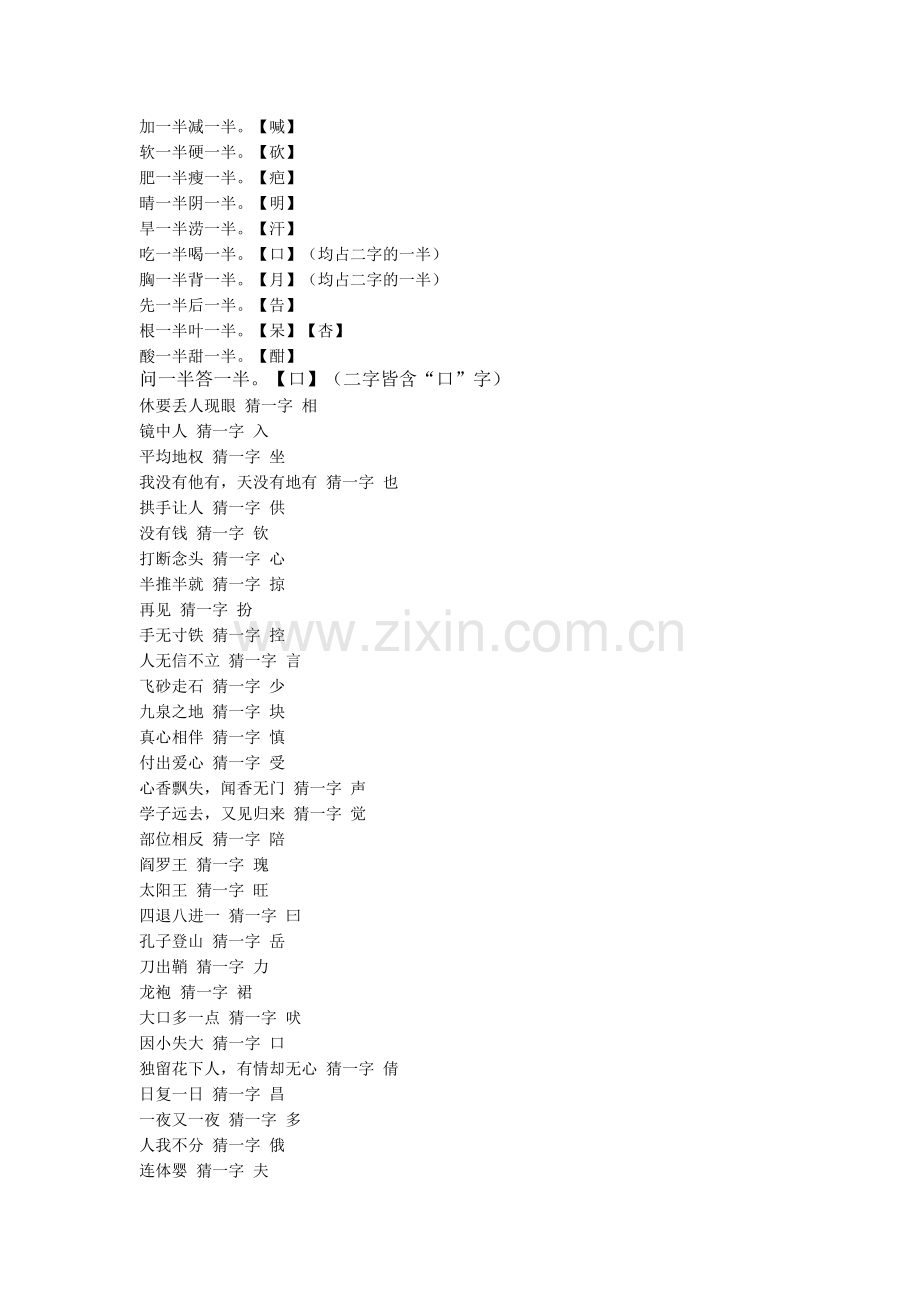 三年级猜字谜大全.doc_第1页