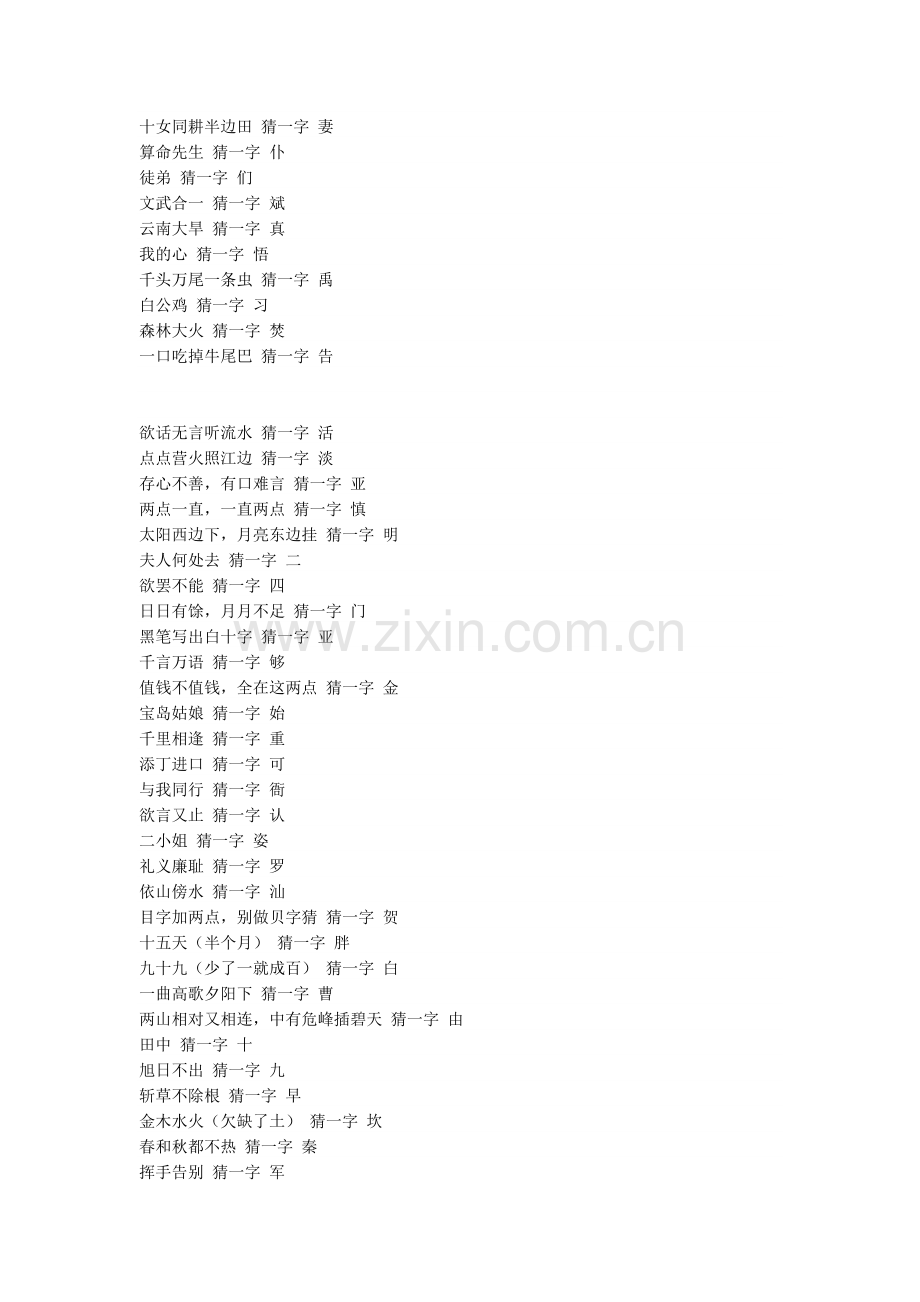 三年级猜字谜大全.doc_第2页