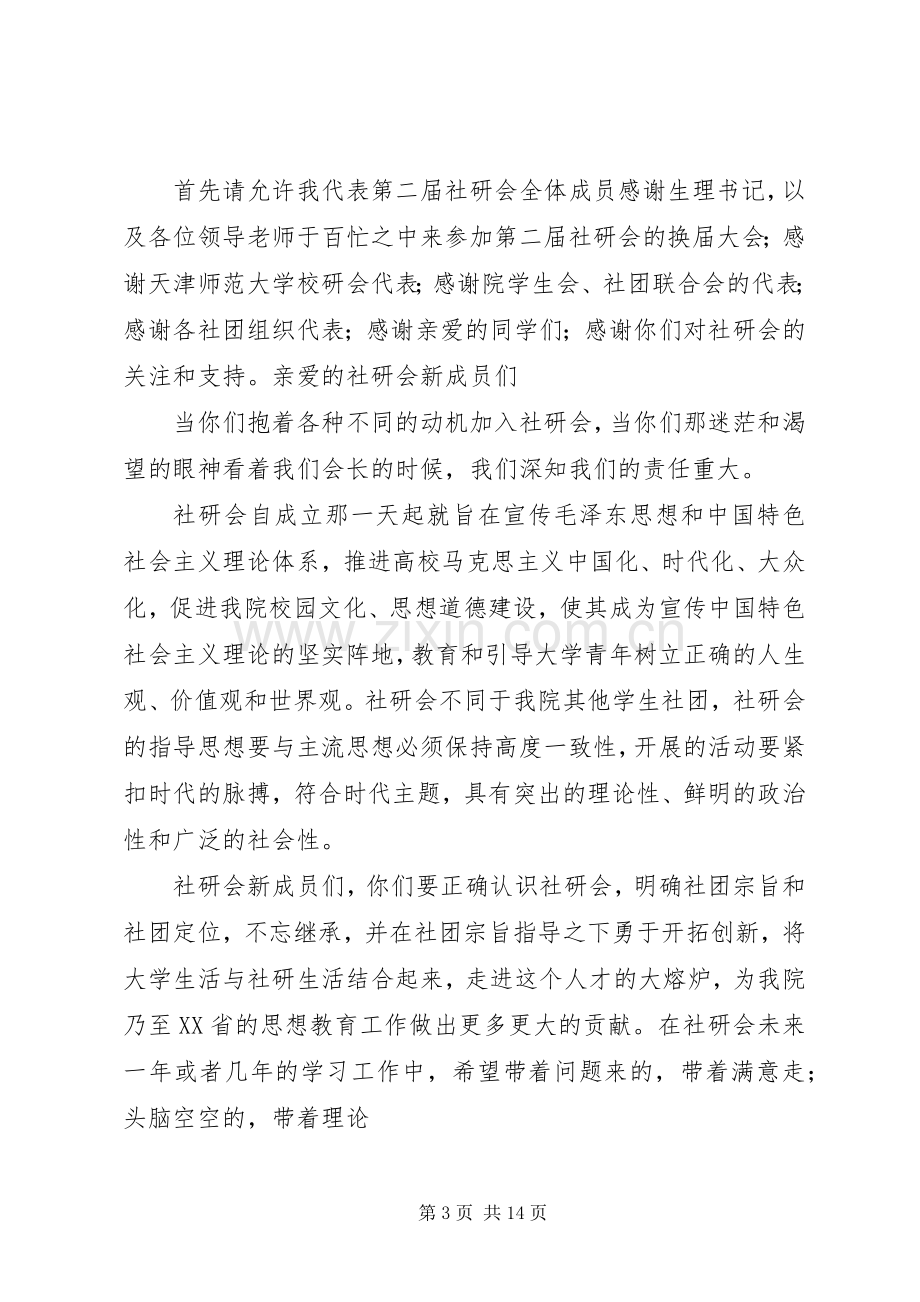 成立大会讲话发言稿(共8篇).docx_第3页