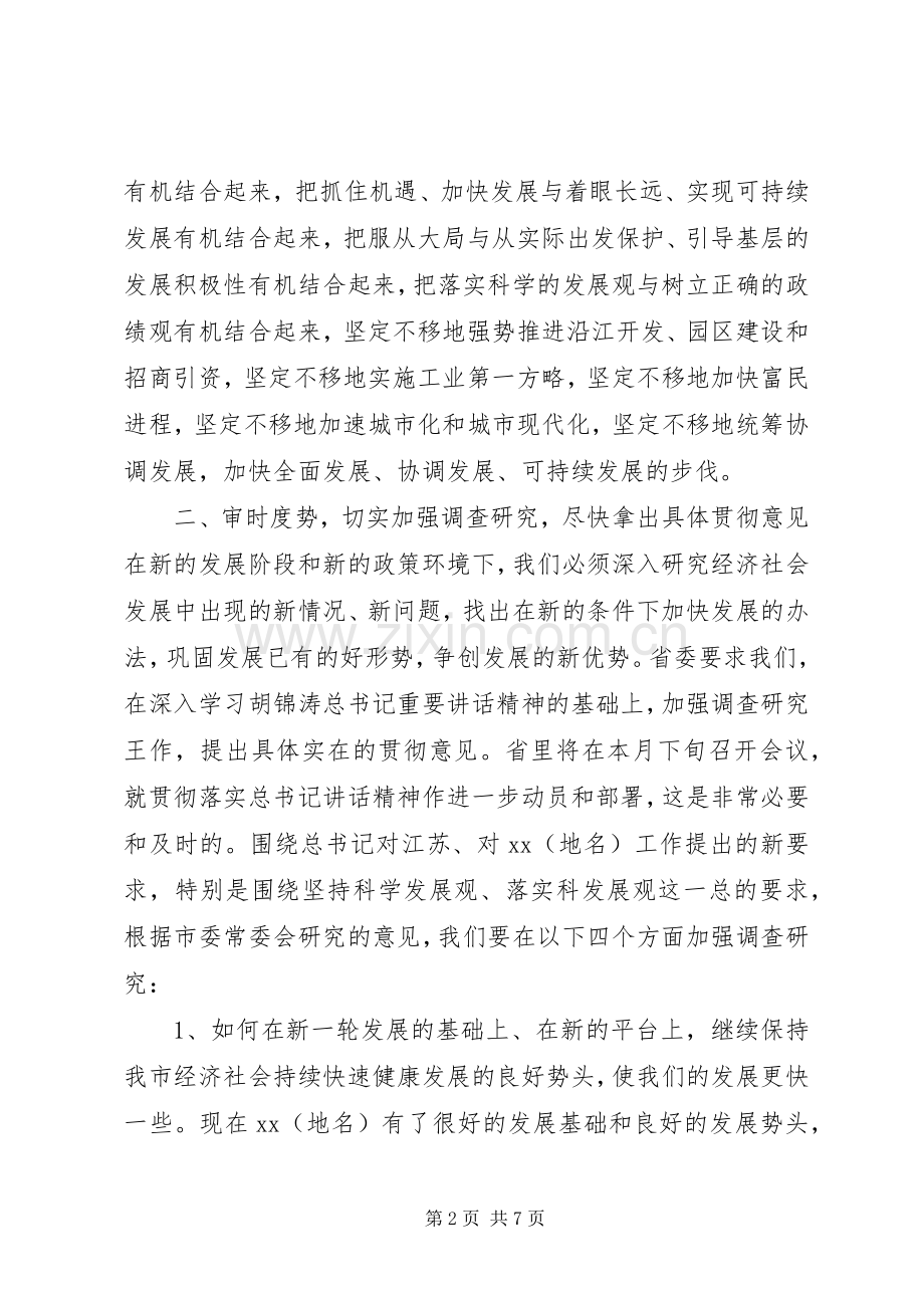 市长在全市领导干部会议上的讲话发言_1.docx_第2页