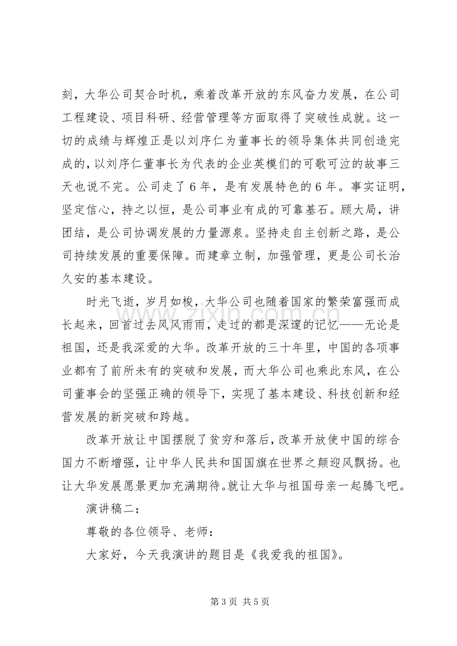 国庆66周年庆祝大会讲话发言稿.docx_第3页