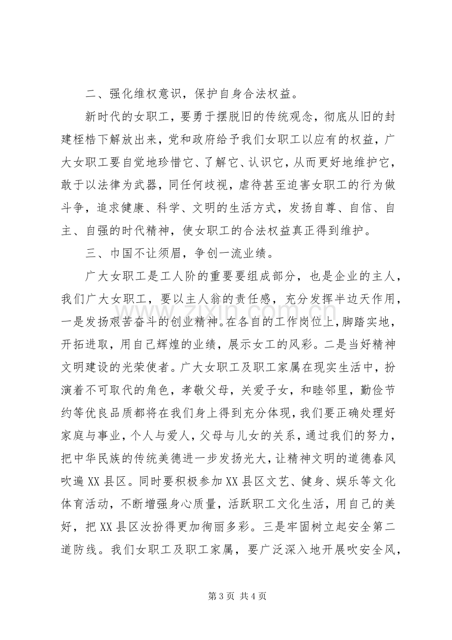 在庆祝三八妇女节大会上的讲话发言.docx_第3页