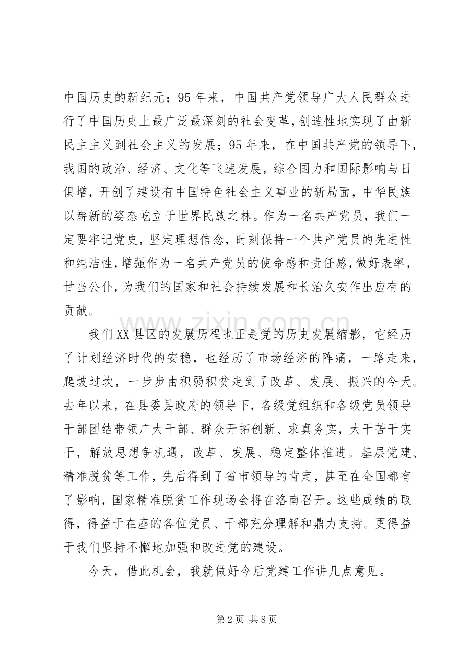 县委书记庆祝建党98周年表彰大会讲话发言稿.docx_第2页