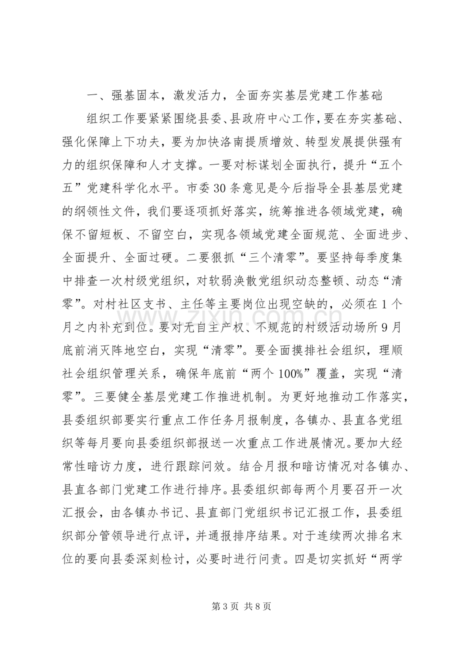 县委书记庆祝建党98周年表彰大会讲话发言稿.docx_第3页