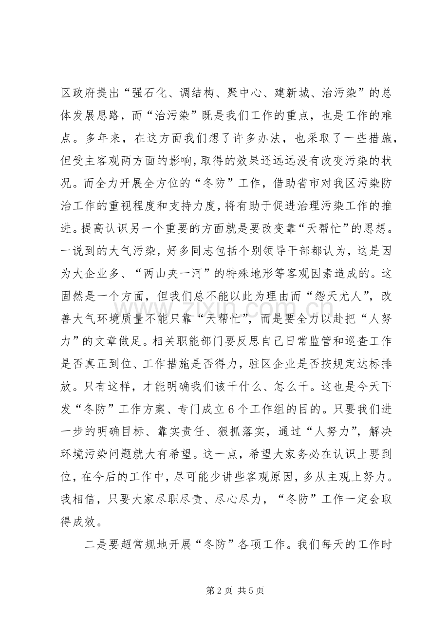 区委书记在大气污染防治扩会讲话发言.docx_第2页