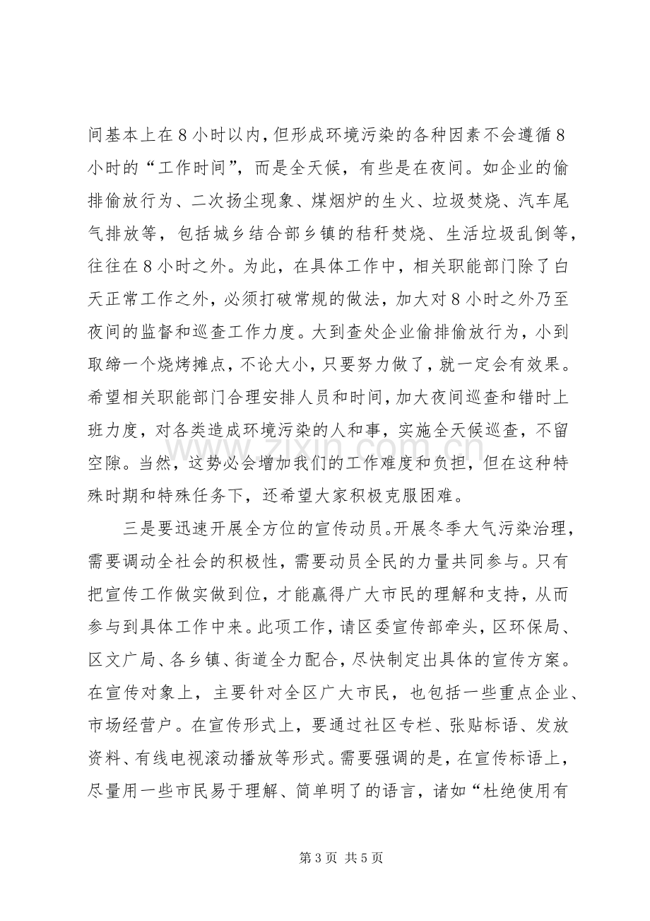 区委书记在大气污染防治扩会讲话发言.docx_第3页