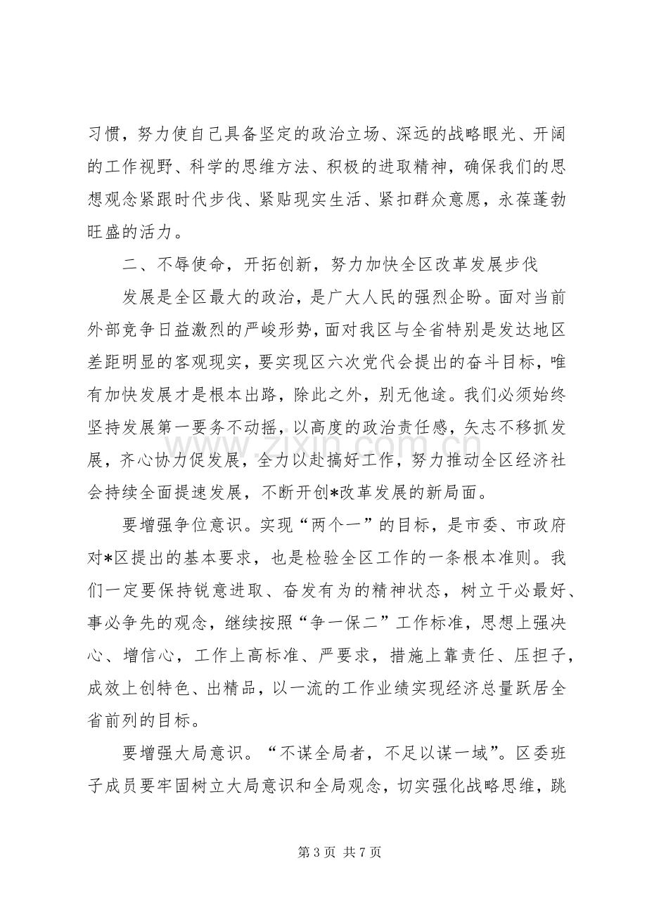 区书记在区委工作会上的讲话发言稿.docx_第3页