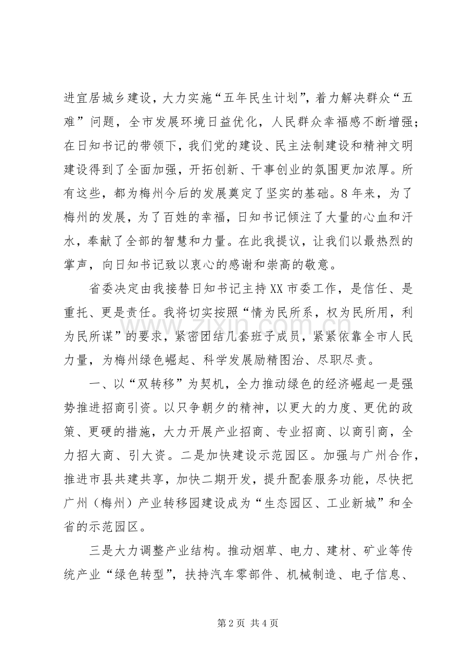 在全市平安建设大会上的讲话发言(修改2)(5).docx_第2页