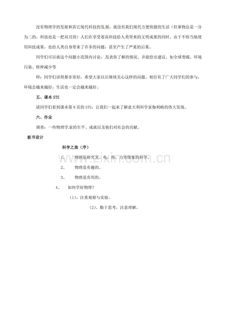 广东省襄阳四十七中八年级物理 序言《科学之旅》教学设计 人教新课标版.doc_第3页