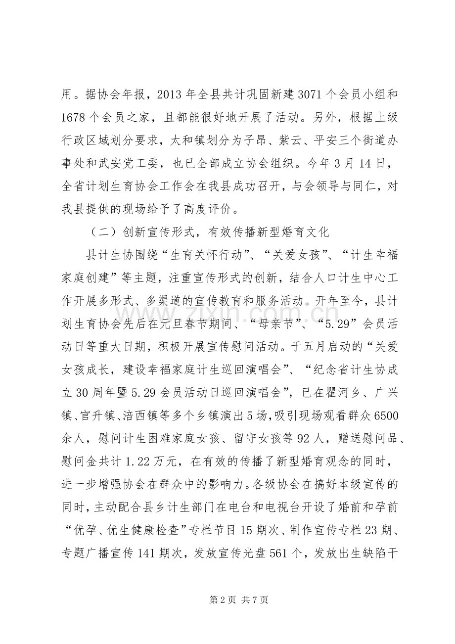 计生协会工作总结及工作计划.docx_第2页