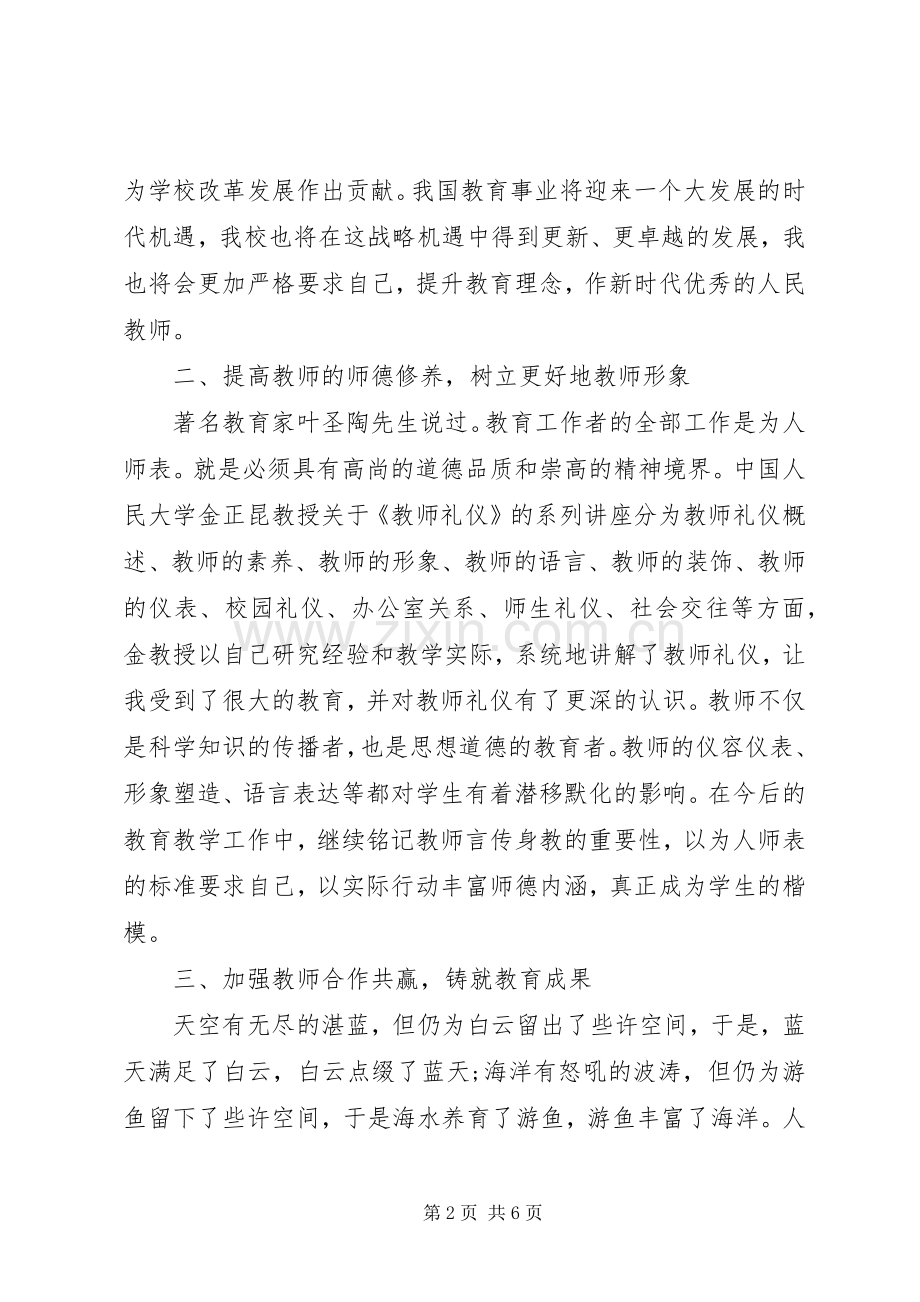 演讲稿培训心得体会.docx_第2页