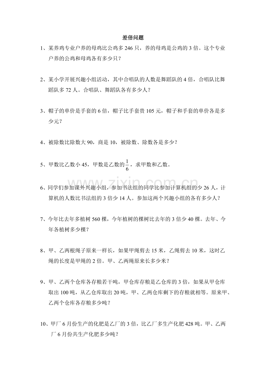 差倍问题-练习题.doc_第1页