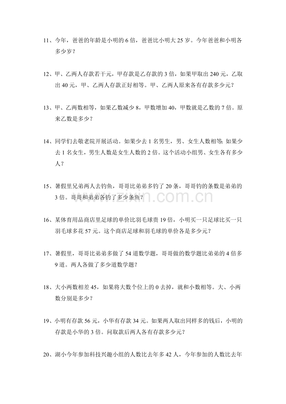 差倍问题-练习题.doc_第2页