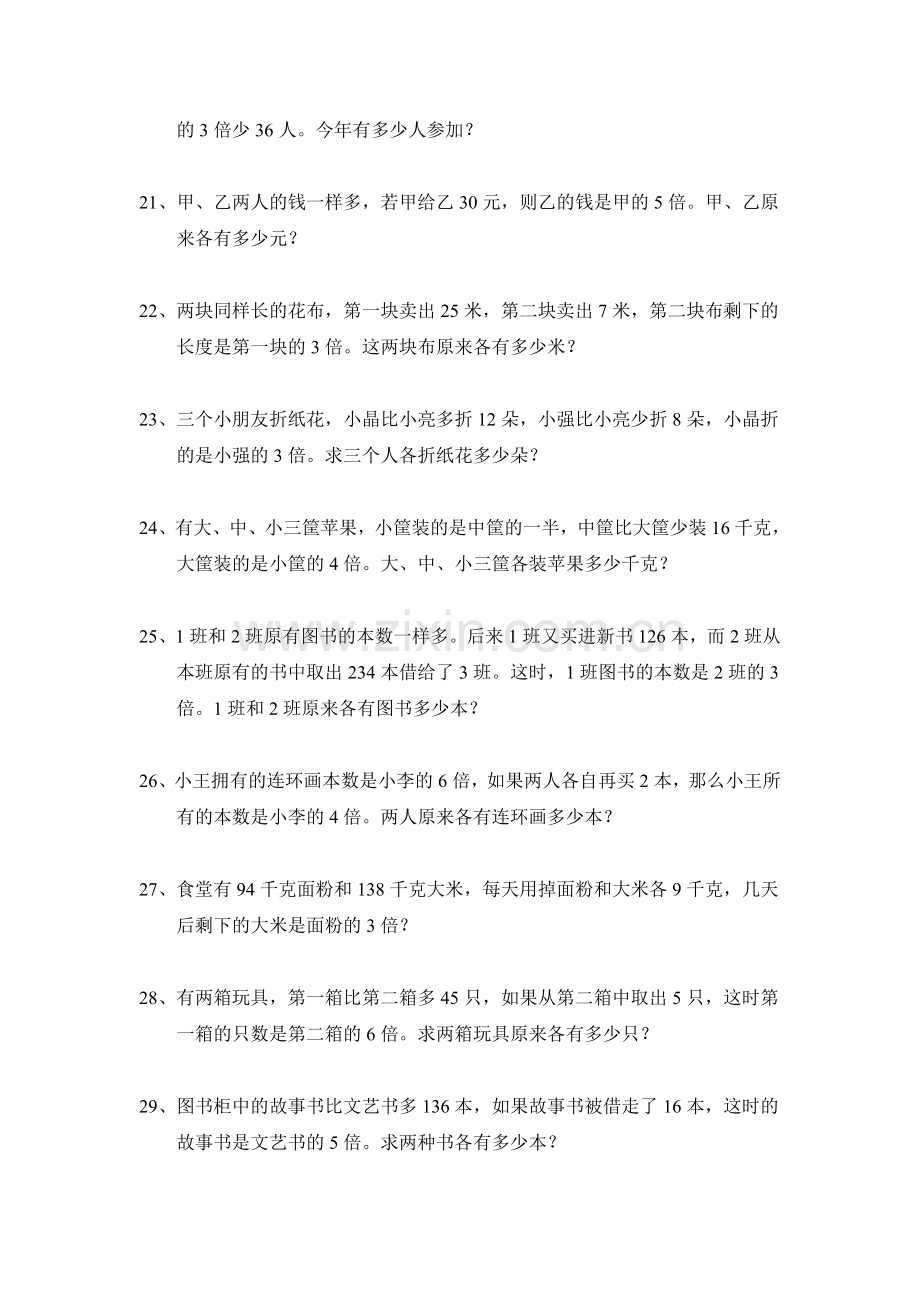 差倍问题-练习题.doc_第3页