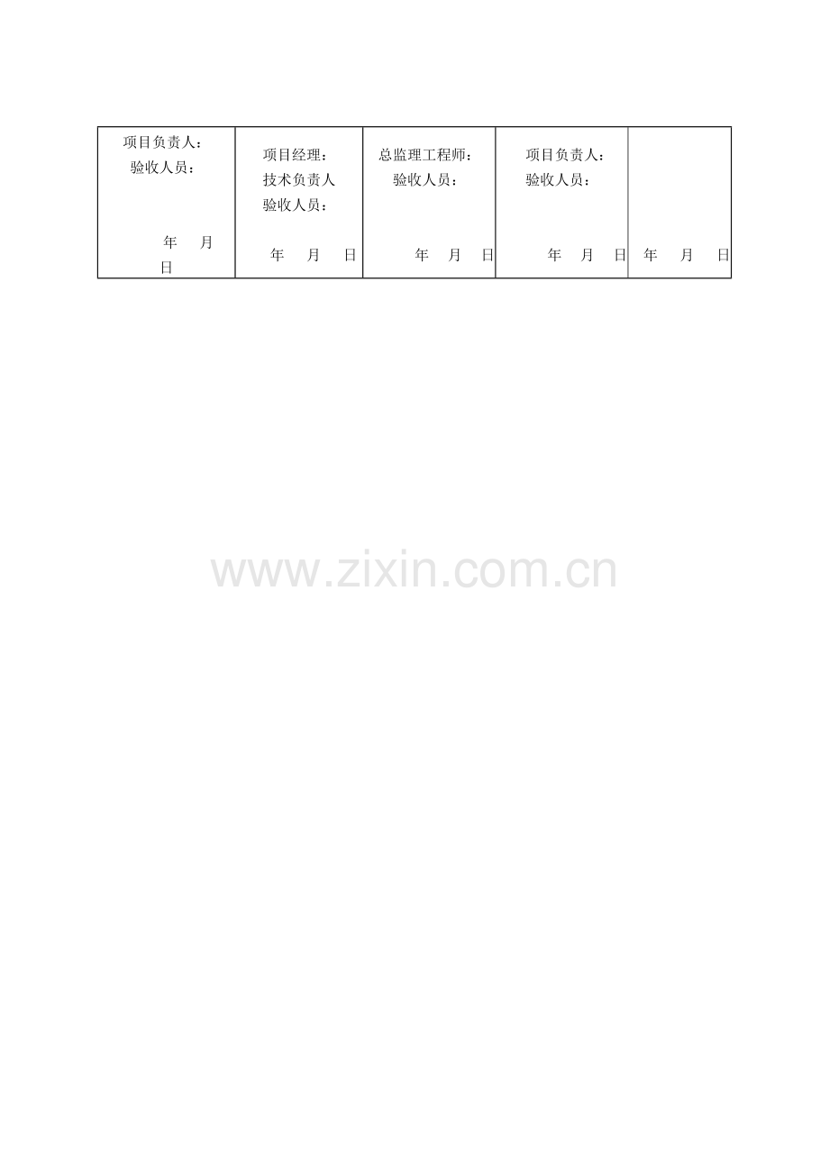 移民安置工程质量分栋验收记录表doc-南水北调工程征地移.docx_第2页