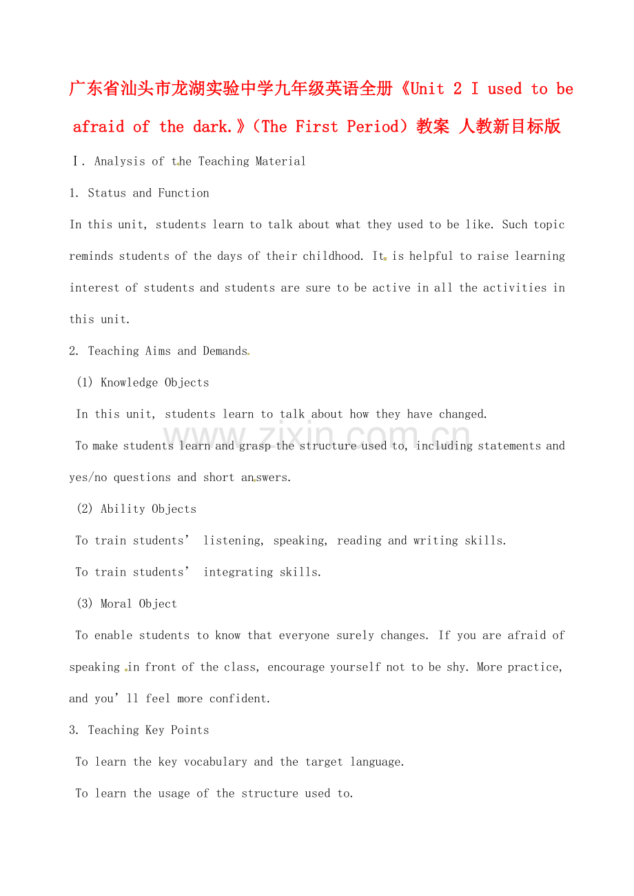 广东省汕头市龙湖实验中学九年级英语全册《Unit 2 I used to be afraid of the dark.》（The First Period）教案 人教新目标版.doc_第1页