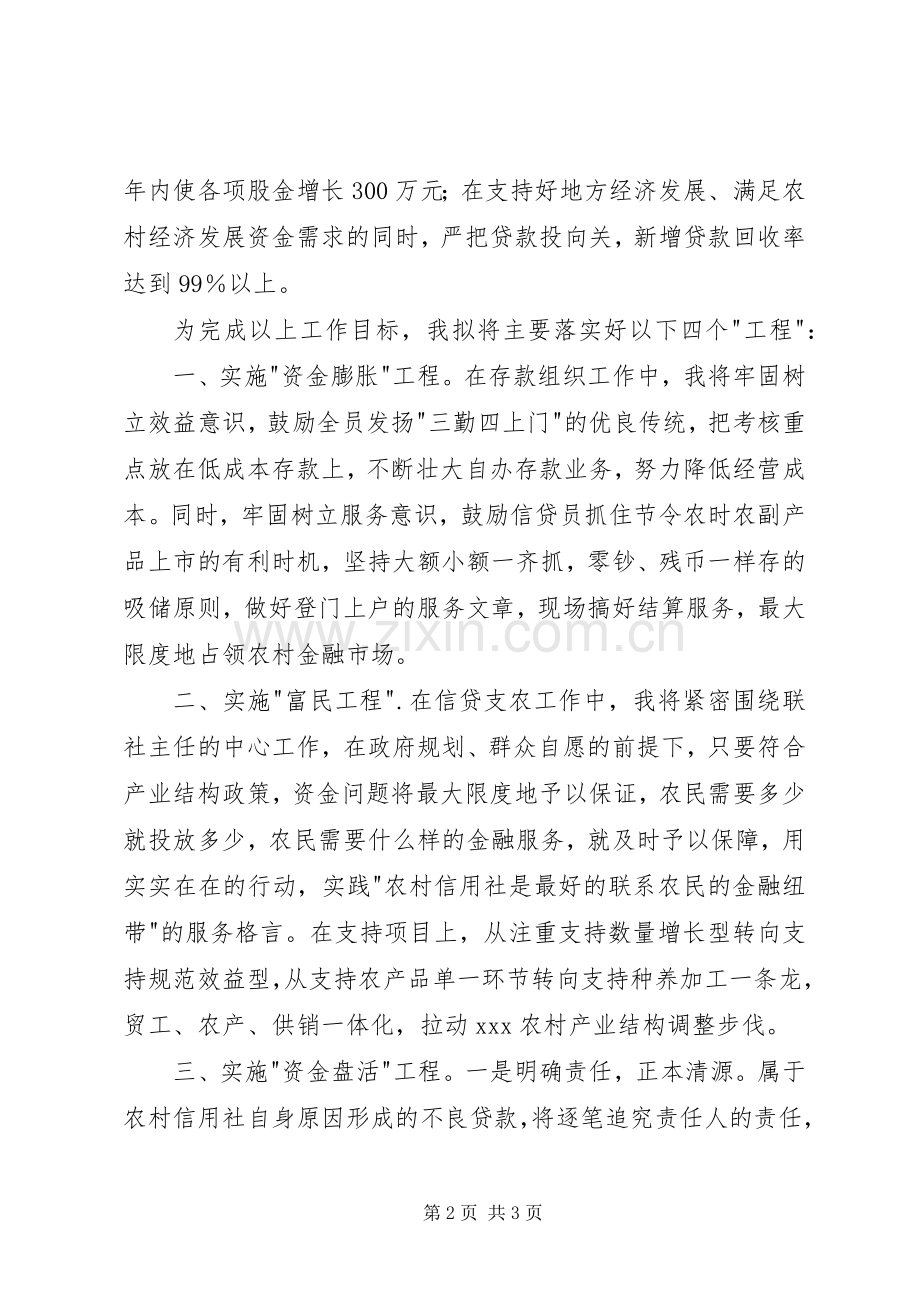 竞聘办公室副主任竞职演讲稿.docx_第2页