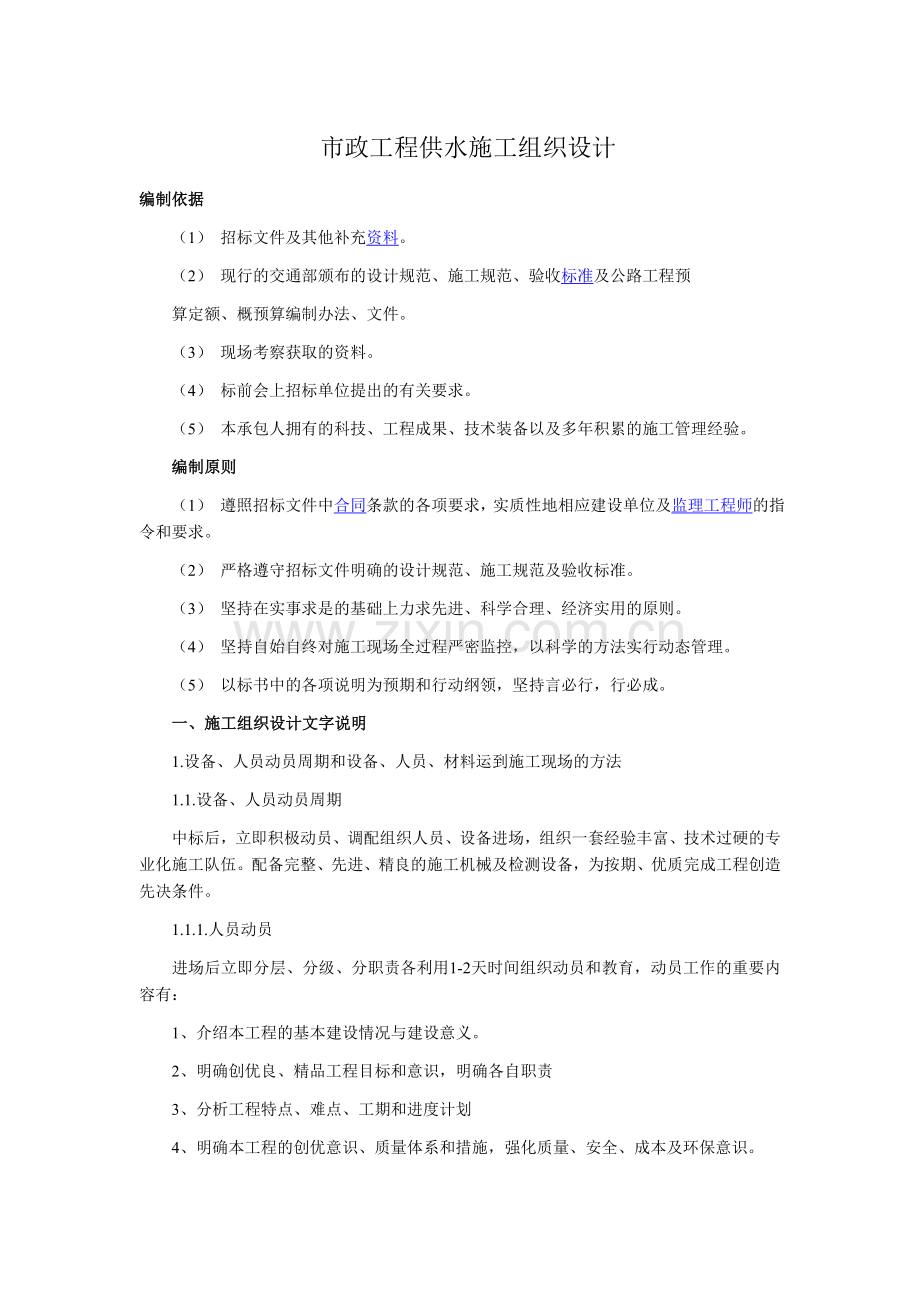 市政工程供水施工组织设计.doc_第1页