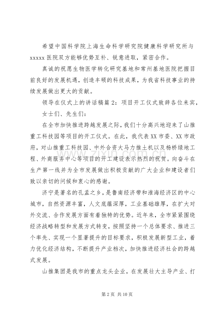 领导在仪式上的讲话发言稿.docx_第2页