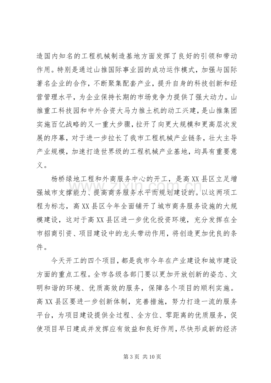 领导在仪式上的讲话发言稿.docx_第3页