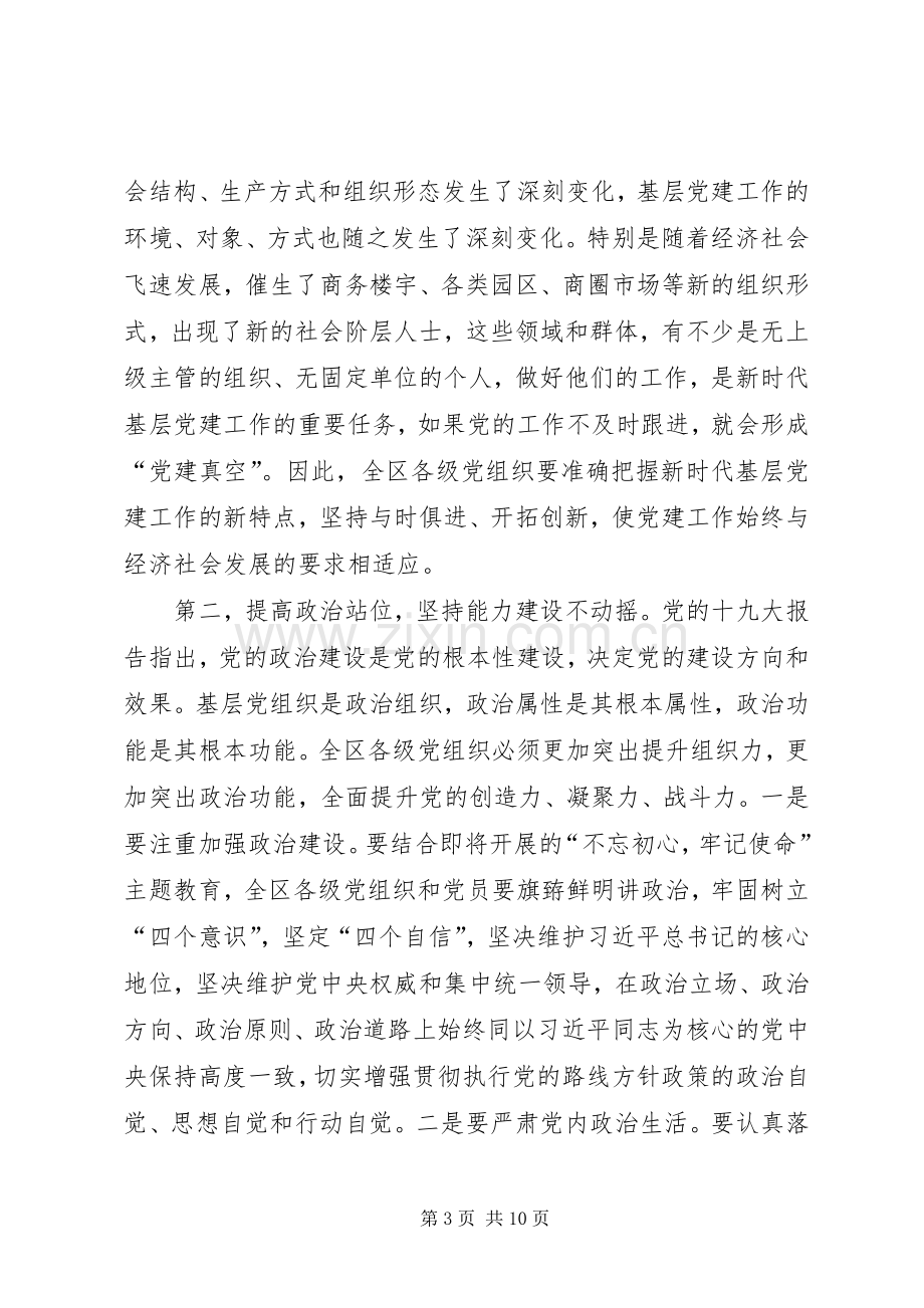 在书记抓基层党建工作大会上的讲话发言.docx_第3页