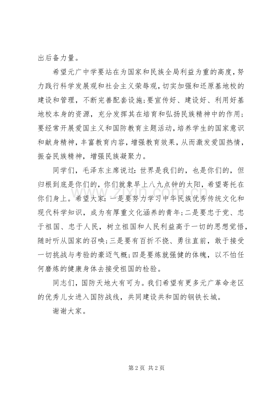 副市长在中学国防生源基地校授牌仪式上的讲话发言.docx_第2页