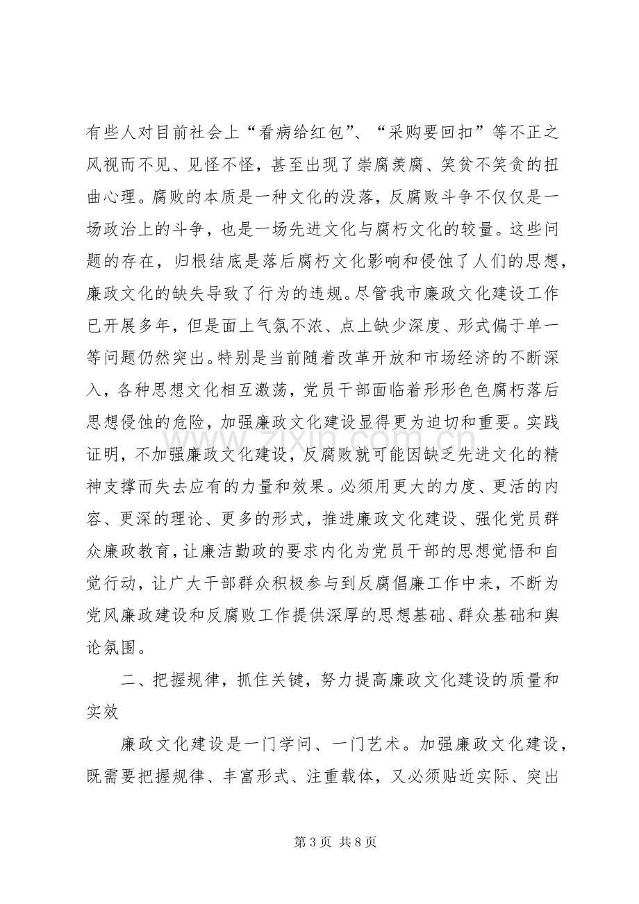 廉政文化建设现场会讲话发言.docx_第3页