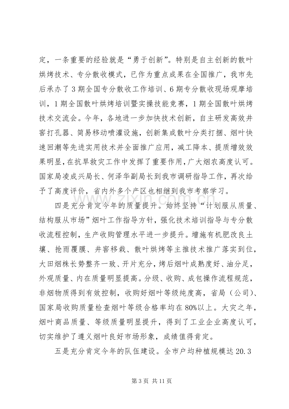 副市长在全市烟叶工作会议上的讲话发言.docx_第3页