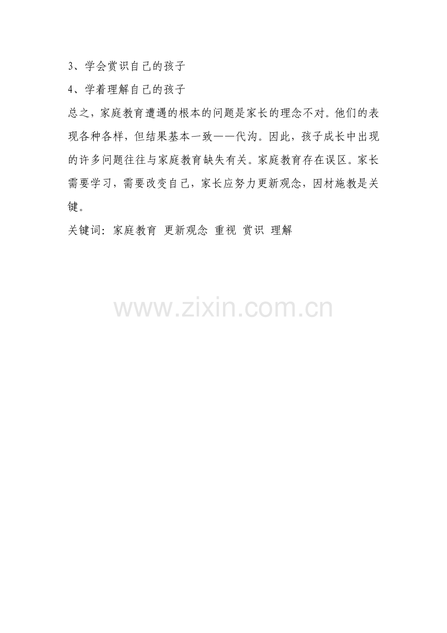 班主任在工作中如何解决家庭教育不得力带来的问题.doc_第2页